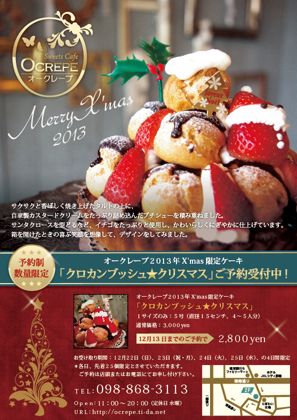クリスマスケーキチラシ